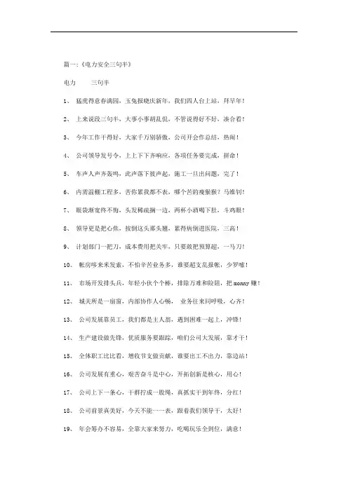 最新施工用电安全三句半