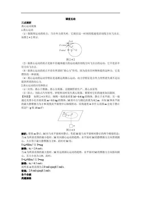 物理沪科版必修2学案：课堂互动 2.4研究离心现象及其