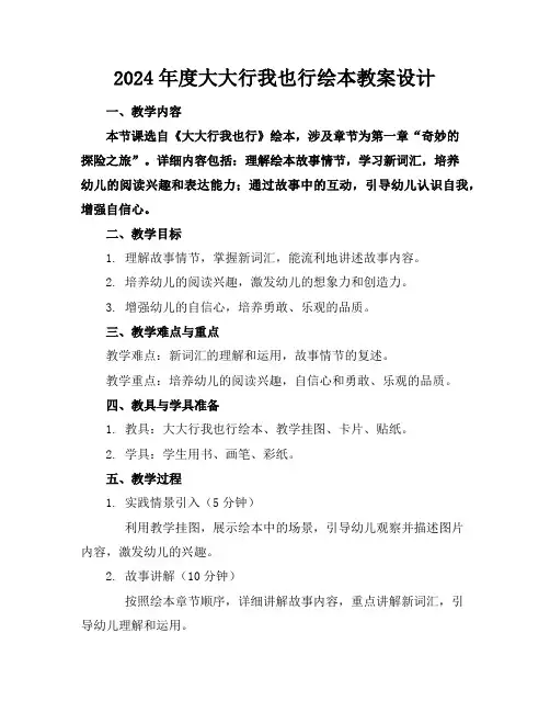 2024年度大大行我也行绘本教案设计