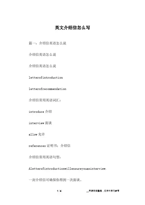 英文介绍信怎么写