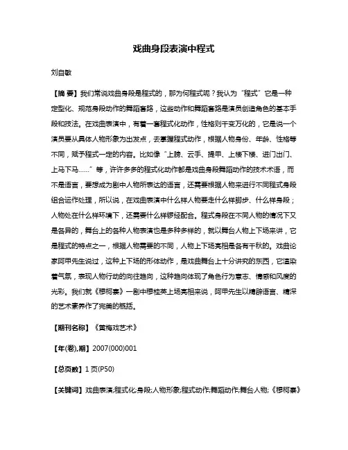 戏曲身段表演中程式