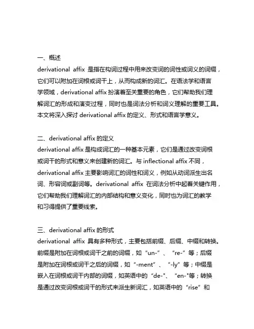 derivational affix的定义