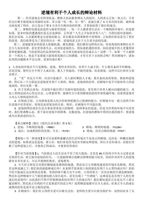 逆境更有利于人的成长辩论素材