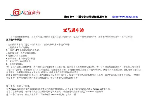 亚马逊账号被封了怎么办