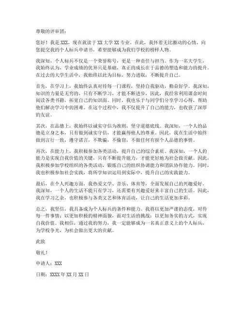 个人标兵申请书范本