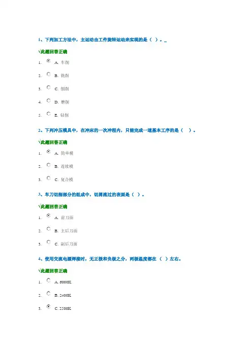 西南大学网络教育[0922]《机械制造基础》