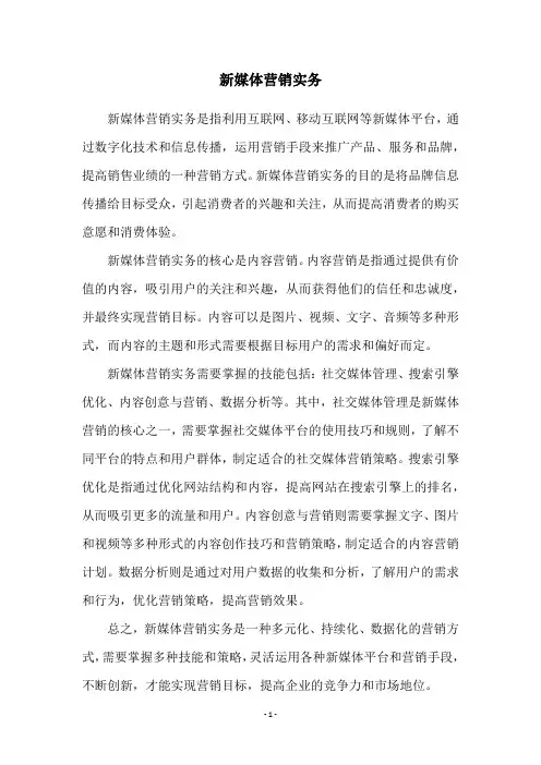新媒体营销实务