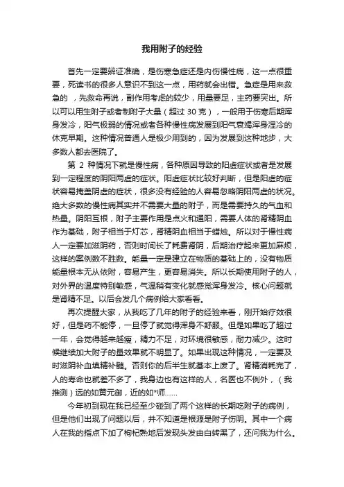 我用附子的经验