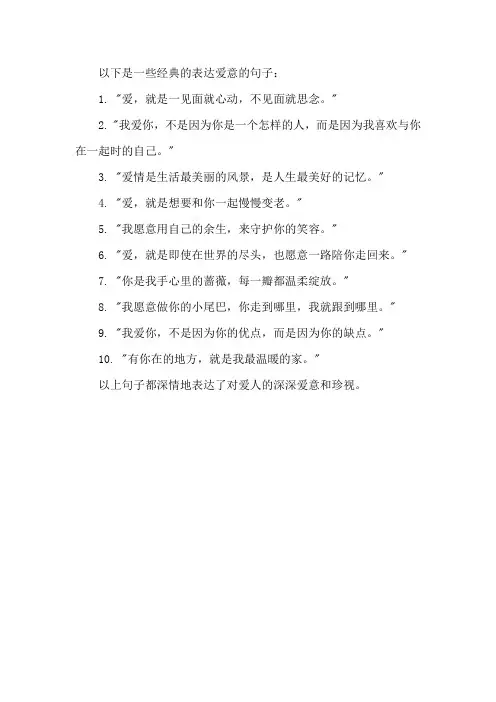 爱你的话语经典句子