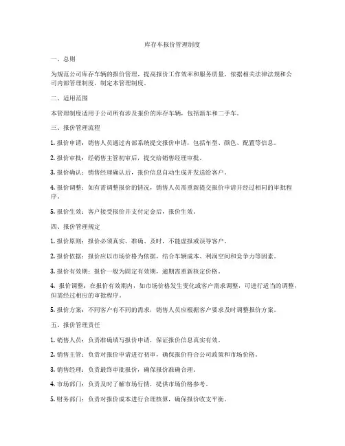 库存车报价管理制度