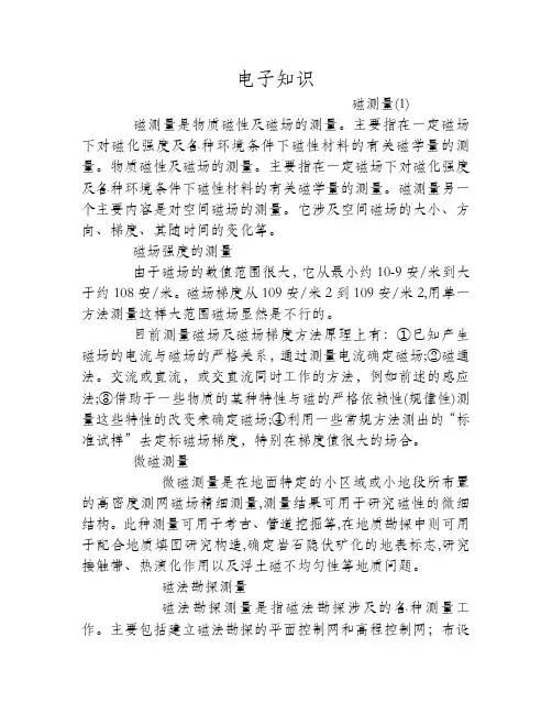 磁测量介绍