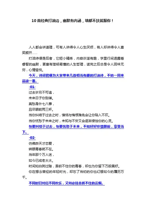 10首经典打油诗，幽默有内涵，墙都不扶就服你！