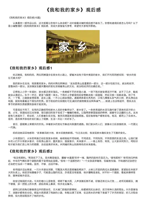 《我和我的家乡》观后感