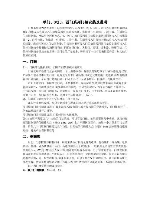 单双门禁系统安装方法