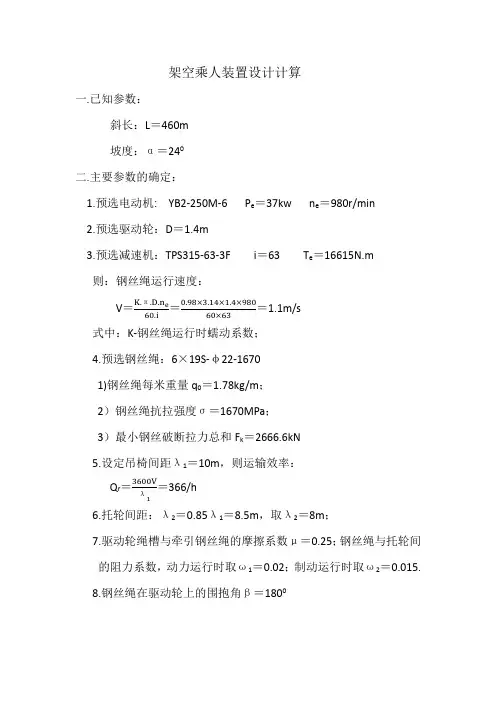架空乘人装置设计计算