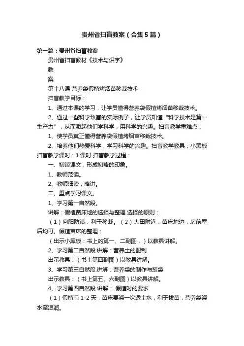 贵州省扫盲教案（合集5篇）
