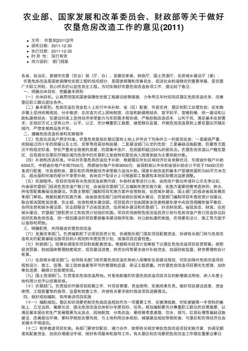 农业部、国家发展和改革委员会、财政部等关于做好农垦危房改造工作的意见（2011）
