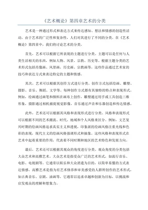 《艺术概论》第四章艺术的分类