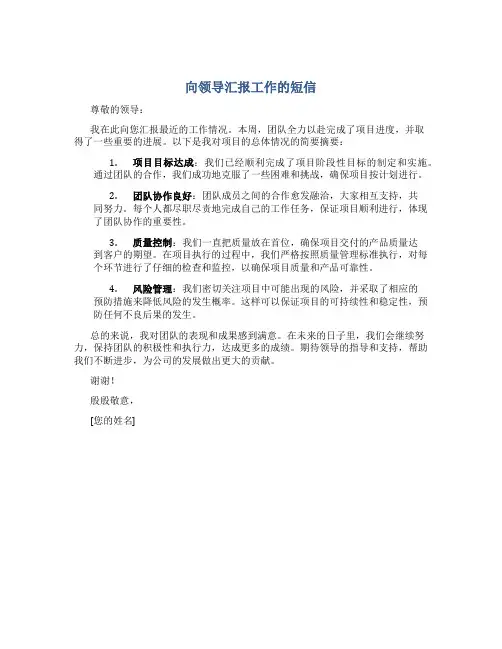 向领导汇报工作的短信