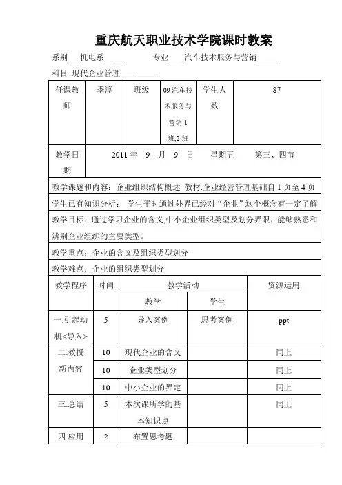 现代企业管理教案