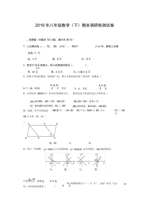 2016新人教版八年级下册数学期末试卷及答案
