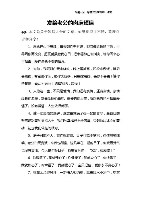 发给老公的肉麻短信