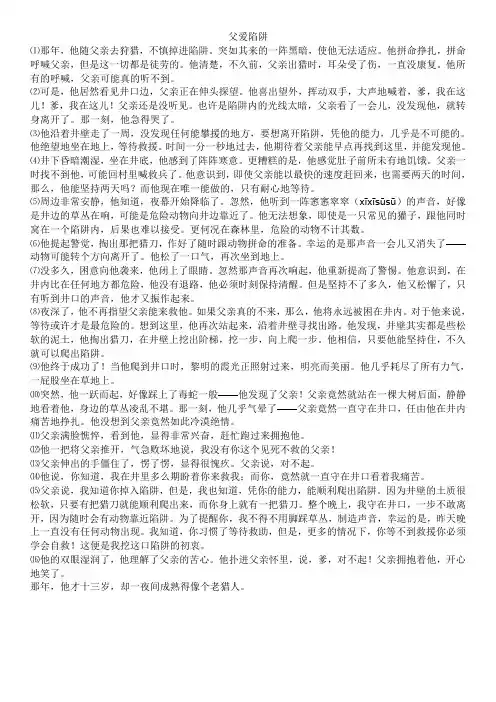 父爱陷阱(习题+答案)
