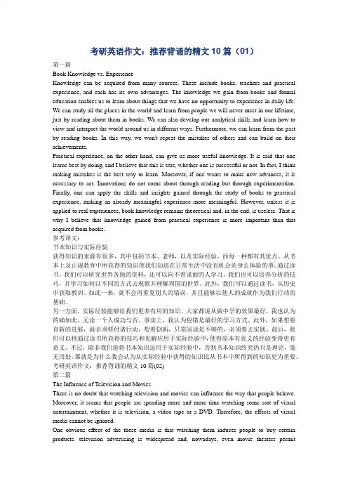 (完整版)考研英语作文范文推荐背诵10篇