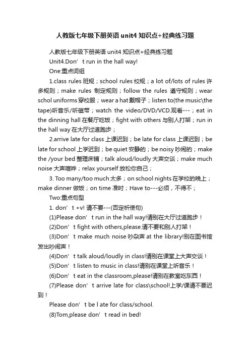 人教版七年级下册英语unit4知识点+经典练习题