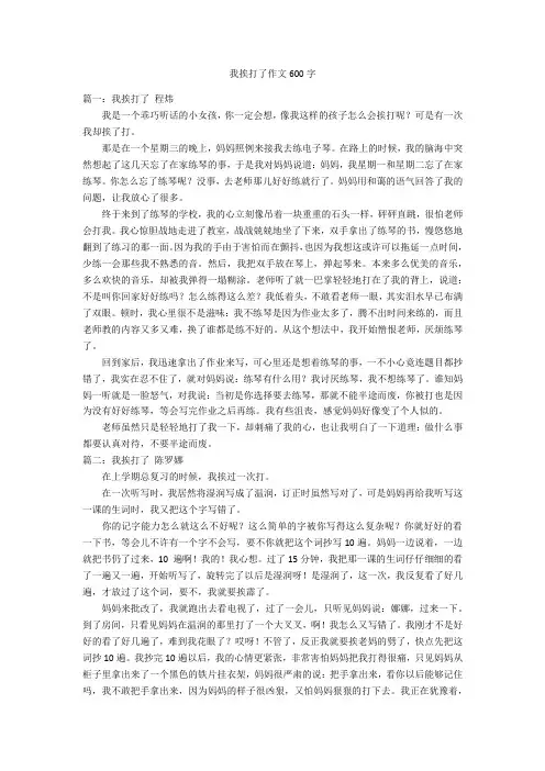 我挨打了作文600字优秀作文