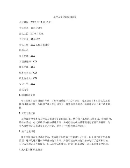 工程方案会议纪录表格