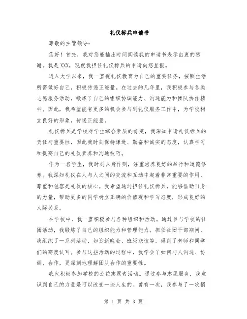 礼仪标兵申请书