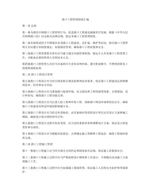 港口工程管理制度汇编