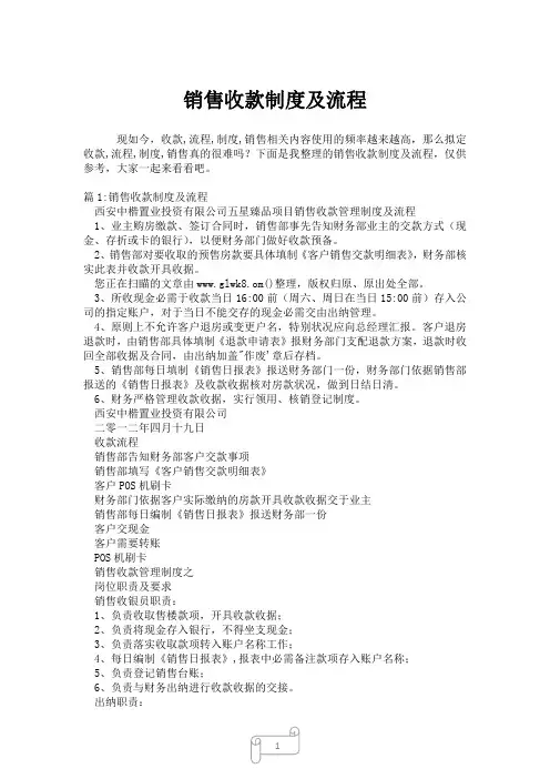 2023年销售收款制度及流程