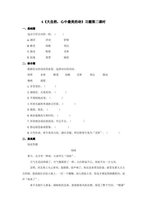 (教科版)六年级语文下册 《大自然,心中最美的诗》习题——第二课时
