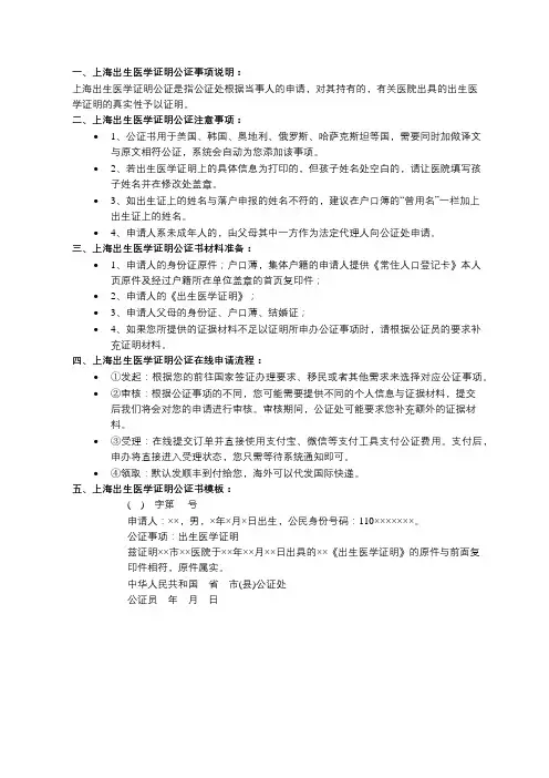 上海出生医学证明公证书德国法国瑞士意大利公证认证材料