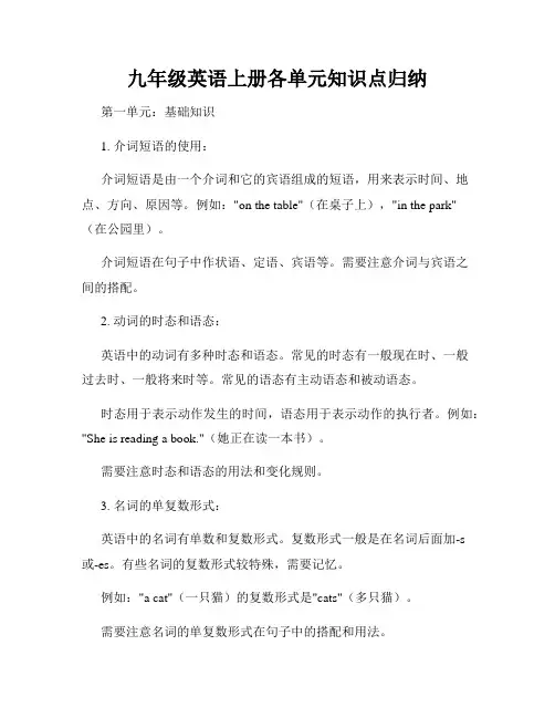 九年级英语上册各单元知识点归纳