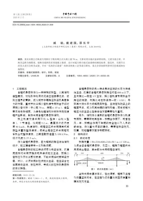 重庆市鹅公岩轨道专用桥科研项目的规划与实施