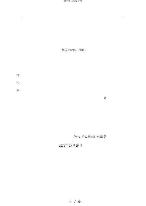 烘干除尘系统方案