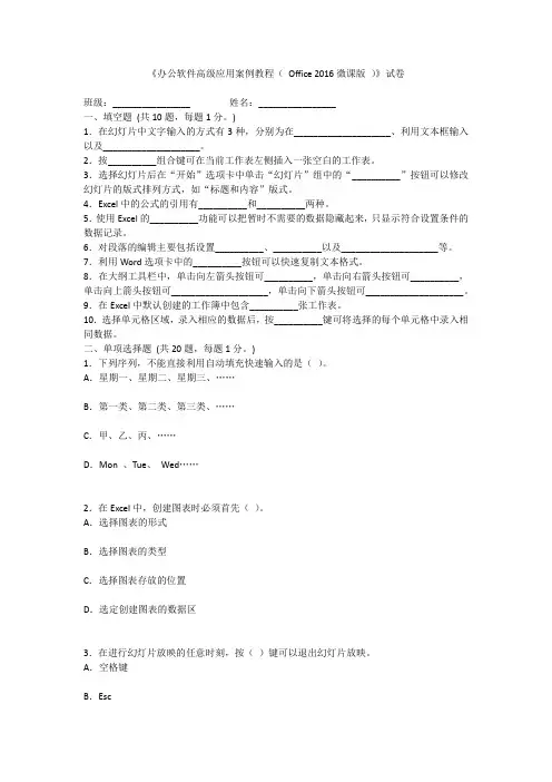 2022年《办公软件高级应用案例教程( Office 2016 )》期末试题及答案