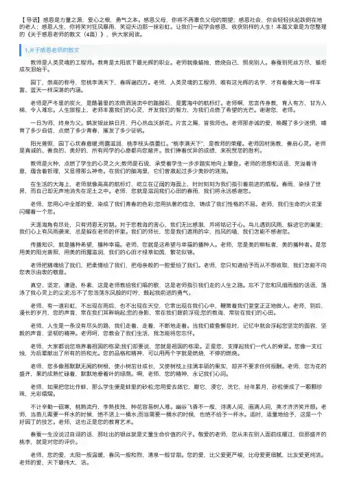 关于感恩老师的散文（4篇）