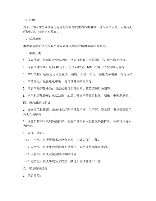 空分_事故应急预案