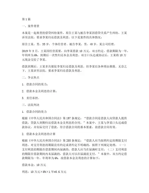 法律案例分析借贷纠纷(3篇)