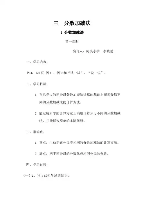 分数加减法导学案