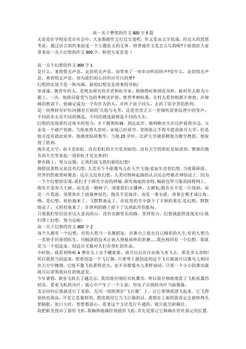 高一关于梦想的作文800字5篇
