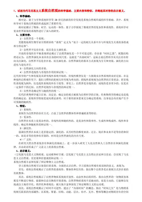 2016年《自然辩证法概论》复习题