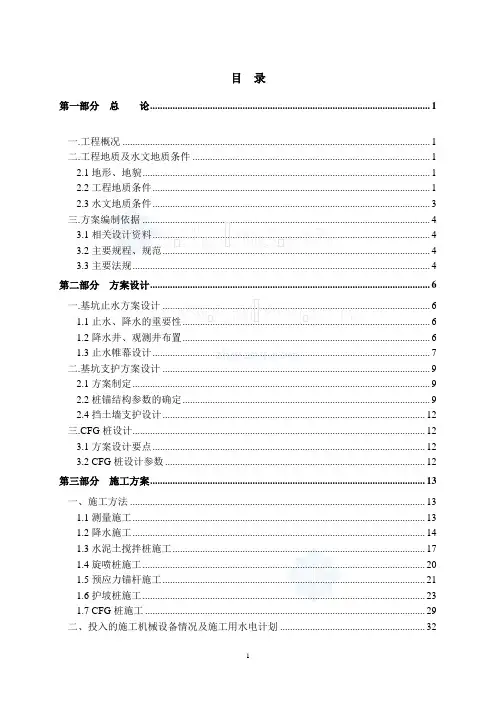 12米深基坑双排桩支护施工方案范本