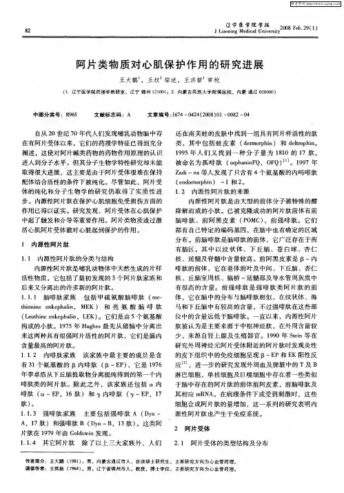 阿片类物质对心肌保护作用的研究进展