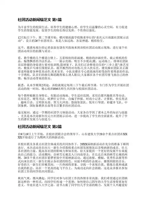 社团活动新闻稿范文(推荐5篇)