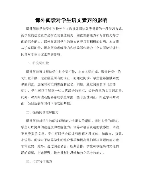 课外阅读对学生语文素养的影响